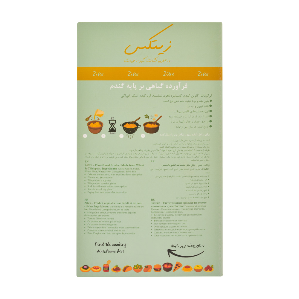 فرآورده گیاهی بر پایه گندم (جایگزین مرغ) زیتکس 330 گرم
